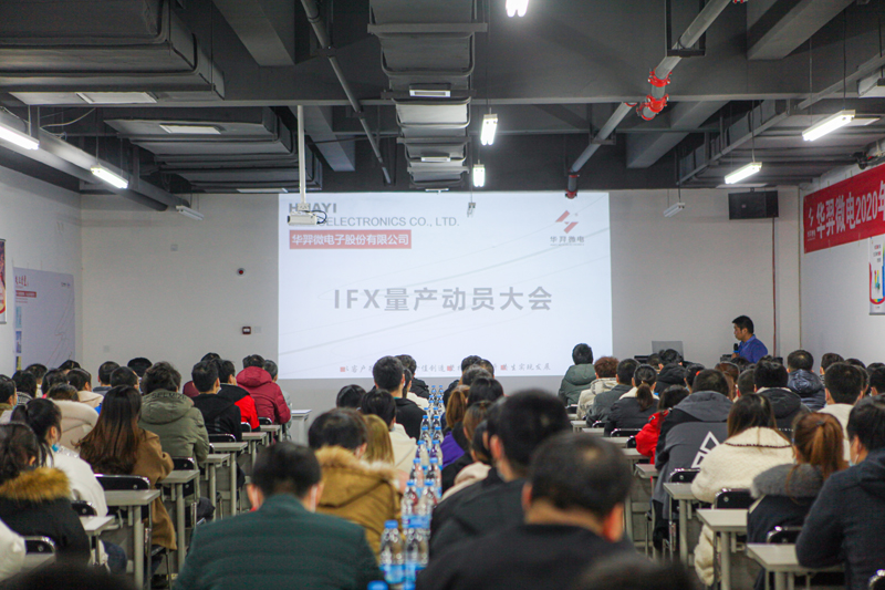 星空电竞微电制造部组织召开IFX量产动员大会